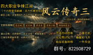 中秋国庆谁与争锋，风云传奇3，韩版4职业